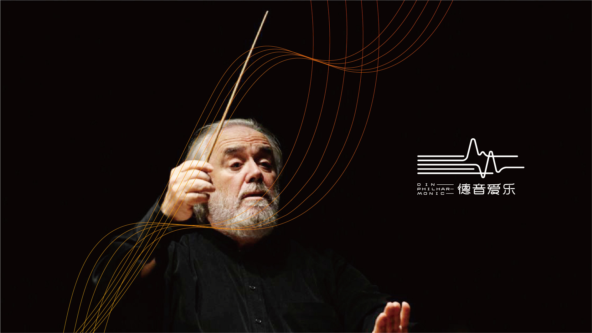 广州爱乐团品牌VI形象设计