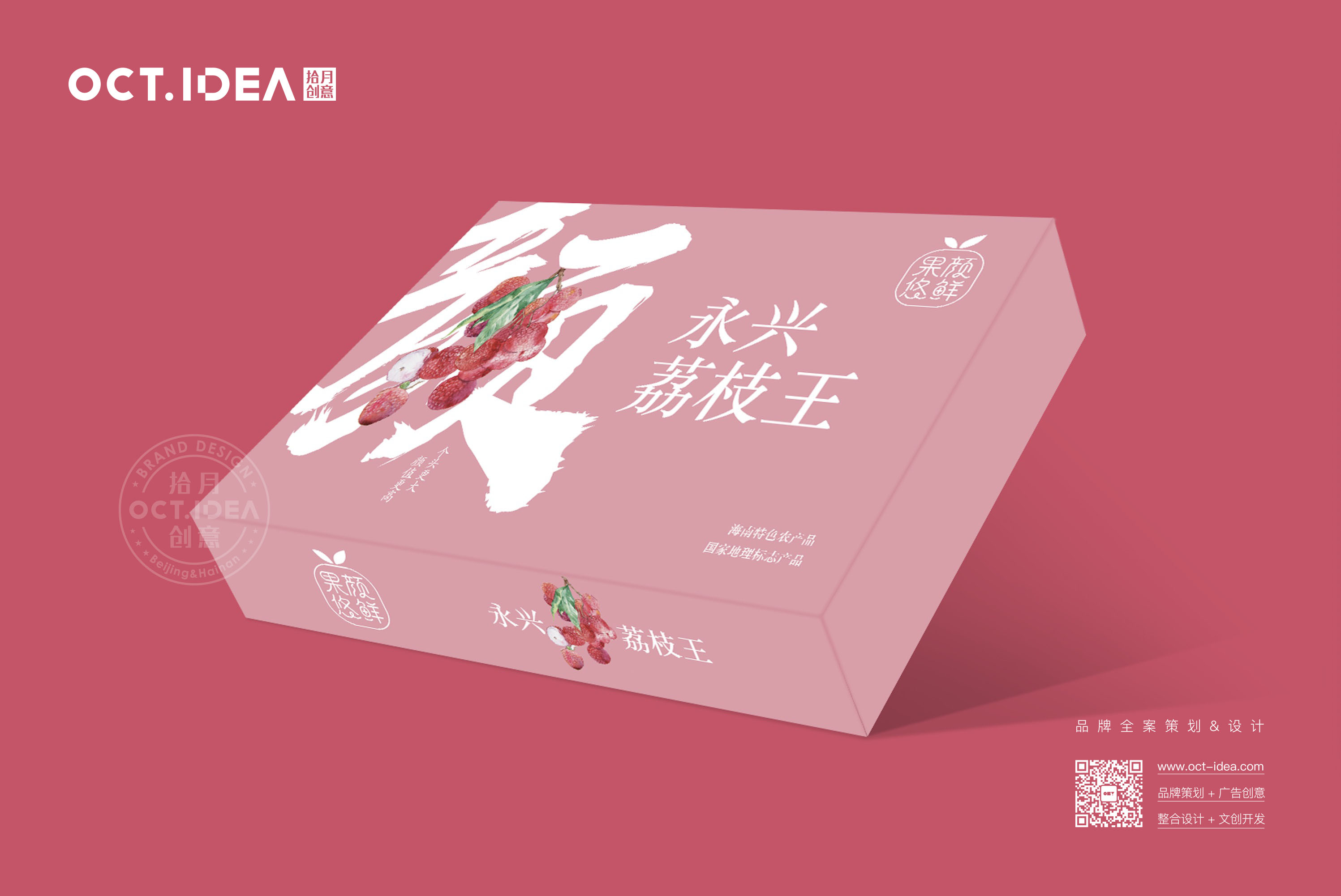 广州荔枝包装设计