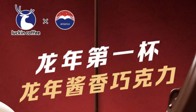 广州瑞幸茅台再联名